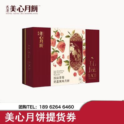 拔丝草莓奶盖风味月饼-298型