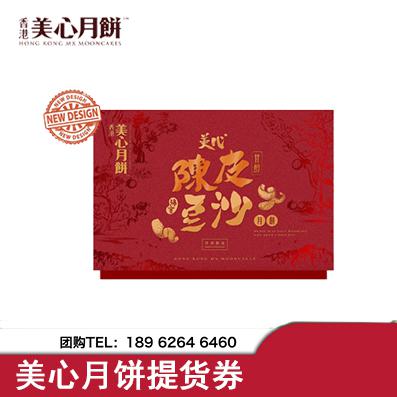 陈皮豆沙月饼-328型