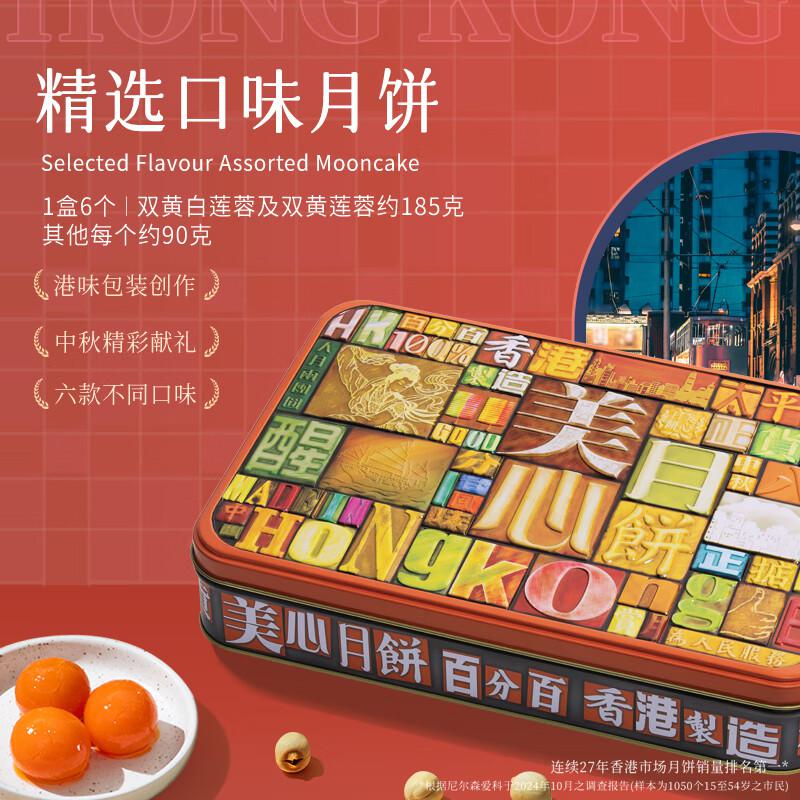 精选口味月饼-368型