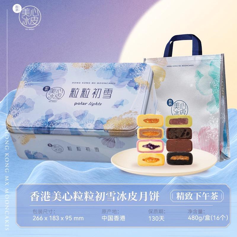 粒粒初雪冰皮礼盒-338型