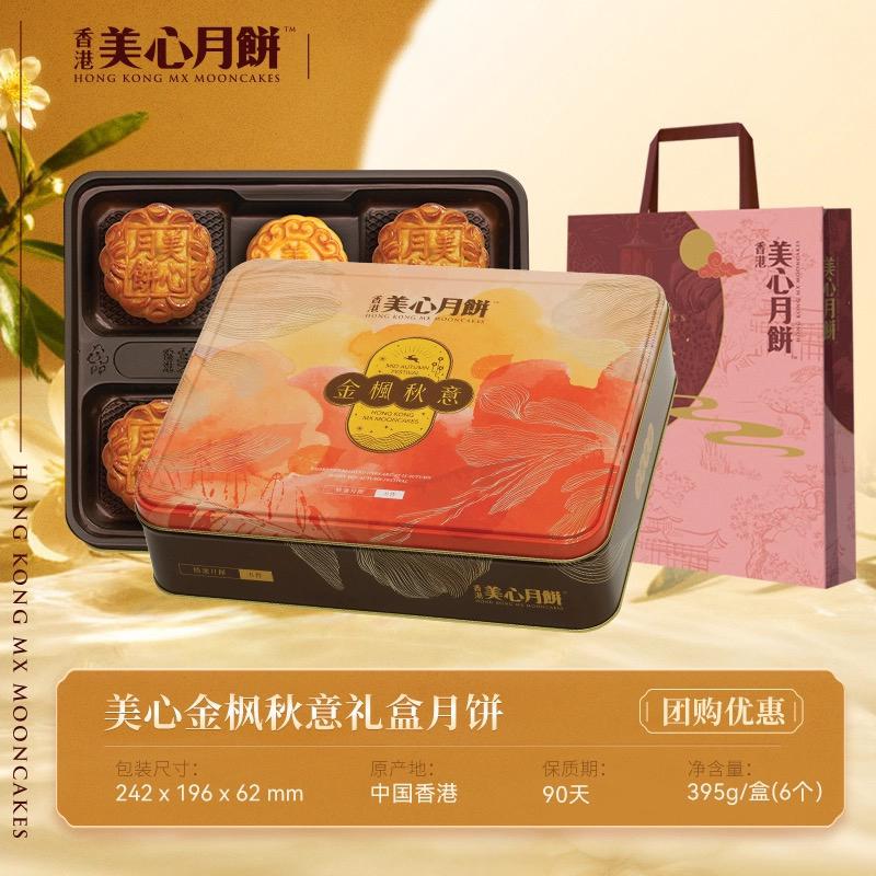 金枫秋意礼盒月饼-238型