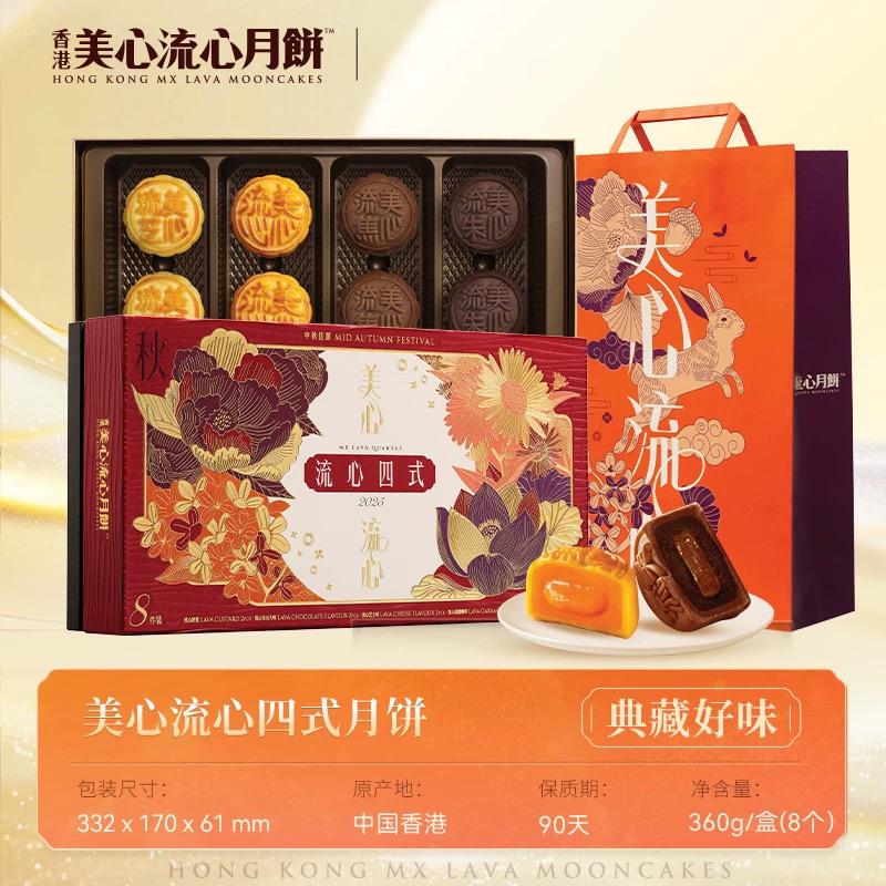 流心四式月饼-358型