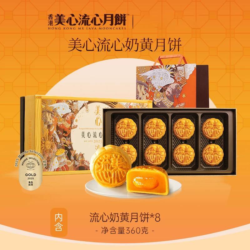 流心奶黄月饼-348型