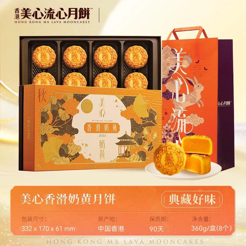 香滑奶黄月饼-338型