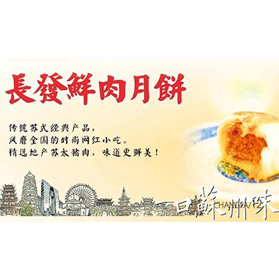 长发肉月饼-50型